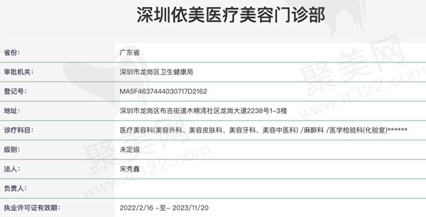 深圳依美医疗美容门诊部认证