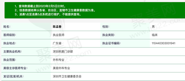 陈孟春院长认证
