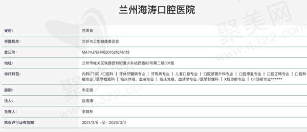 兰州海涛口腔医院认证