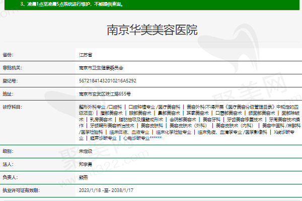 南京华美美容医院正规资质