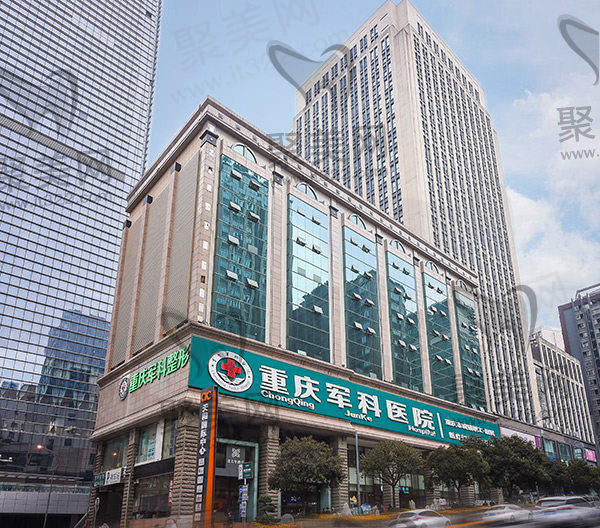 重庆军科整形