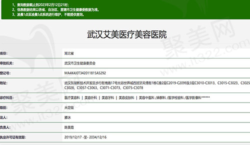 武汉艾美医疗美容医院