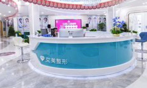 武汉艾美医疗美容医院