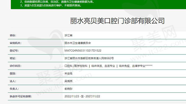 浙江丽水亮贝美口腔资质