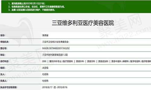 三亚维多利亚医疗美容医院