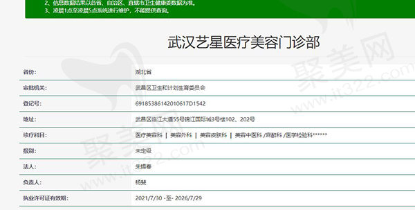 武汉艺星资质