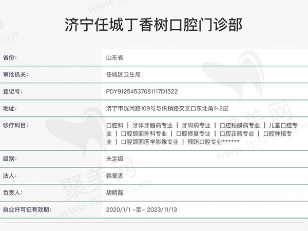 济宁丁香树口腔门诊资质