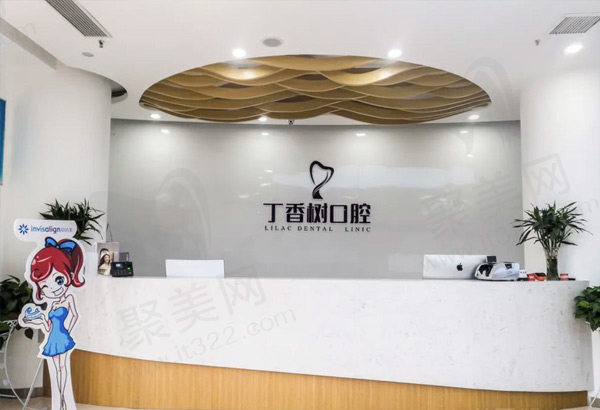 济宁丁香树口腔门诊前台
