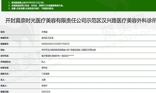 开封莫奈时光医疗美容外科诊所