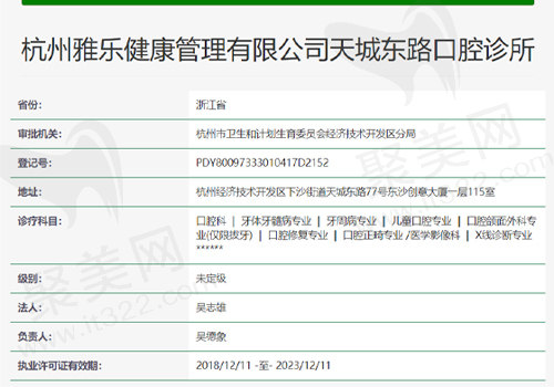 杭州雅乐天城东路口腔诊所