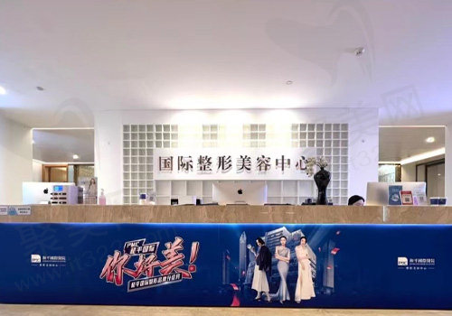 温州和平国|际医院