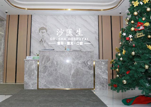 大连沙医生整形前台