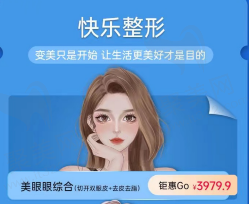 快乐整形区