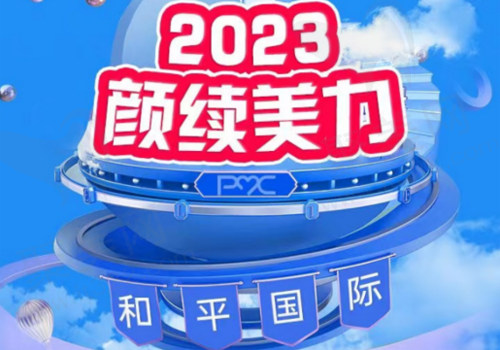温州和平国|际医院