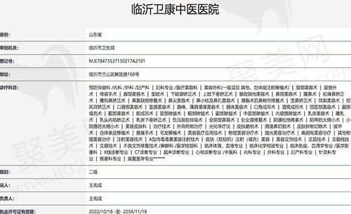 临沂卫康中医医院