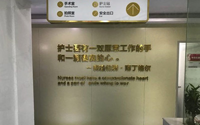临沂卫康中医医院