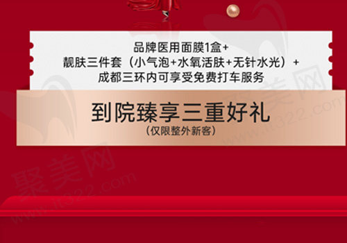 成都美容整形医院活动