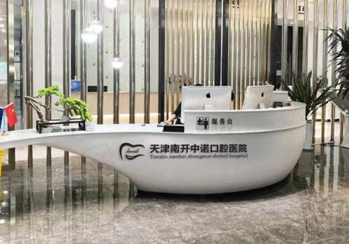天津中诺口腔医院
