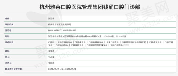 杭州雅莱口腔医院（杭州总院）认证