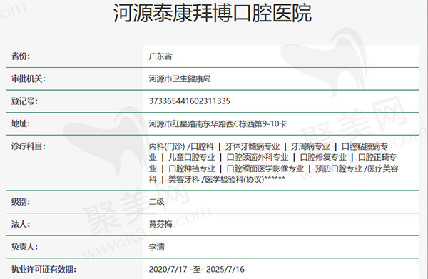 河源泰康拜博口腔医院资质