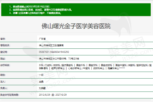 佛山曙光金子医学美容医院正规资质