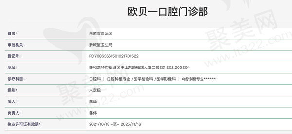 呼和浩特欧贝口腔门诊部（中山店）认证