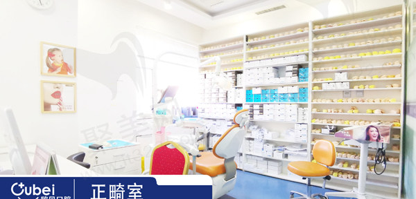呼和浩特欧贝口腔门诊部（中山店）正畸室