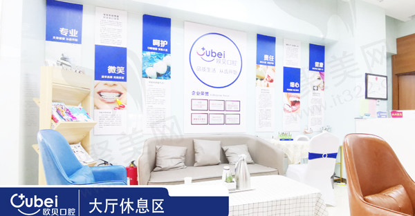 呼和浩特欧贝口腔门诊部（中山店）大厅