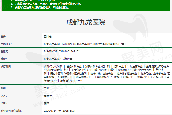 成都九龙医院私密整形科正规资质