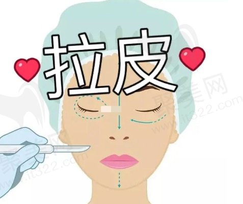 45岁适合做小拉皮还是大拉皮？