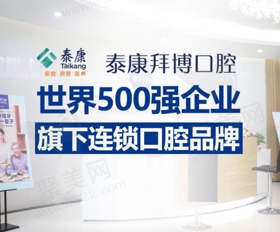 洛阳泰康拜博口腔