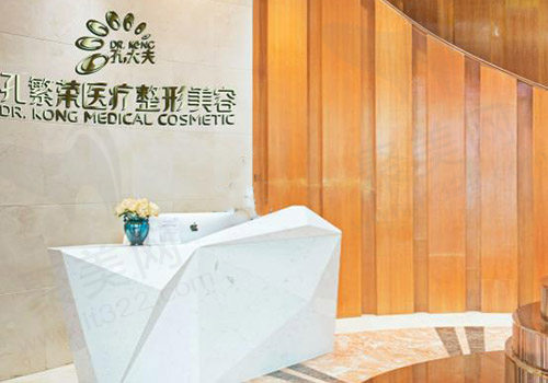 河南洛阳孔繁荣医疗美容前台