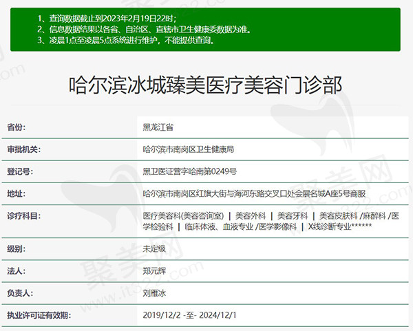 哈尔滨臻美整形医院正规资质