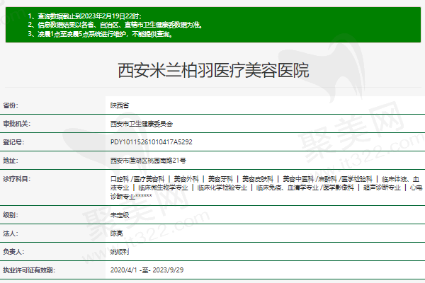 西安米兰柏羽医疗美容医院正规资质