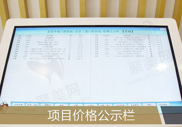 北京中诺口腔医院收费标准单