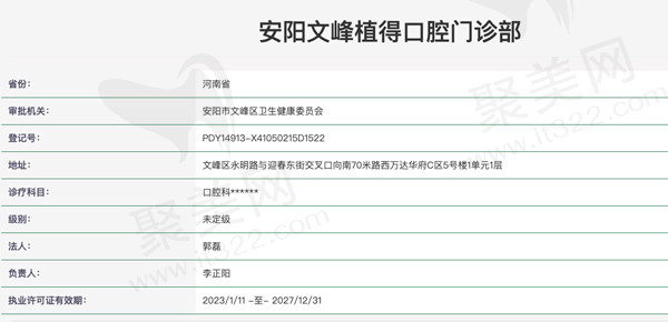 河南安阳文峰植得口腔门诊部认证