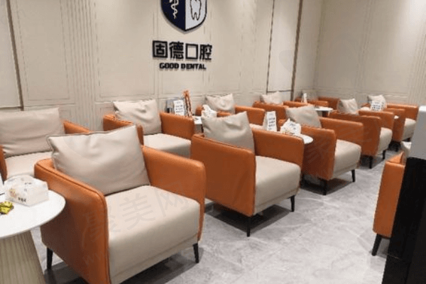 东莞固德口腔