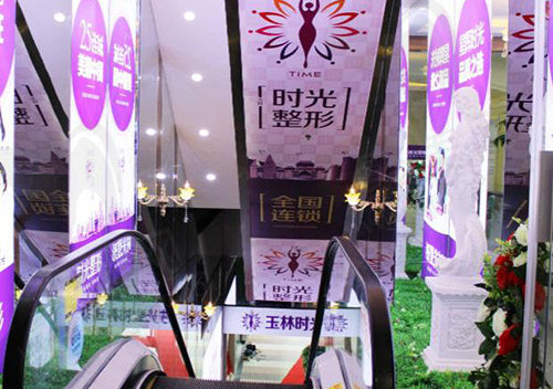 玉林时光医疗美容环境