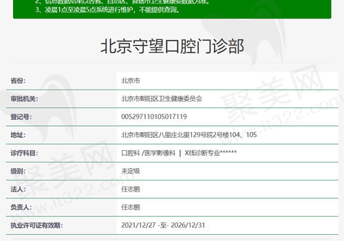 北京守望口腔门诊部