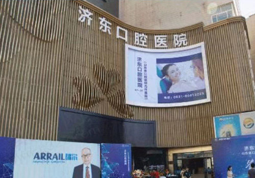 济南瑞泰口腔医院