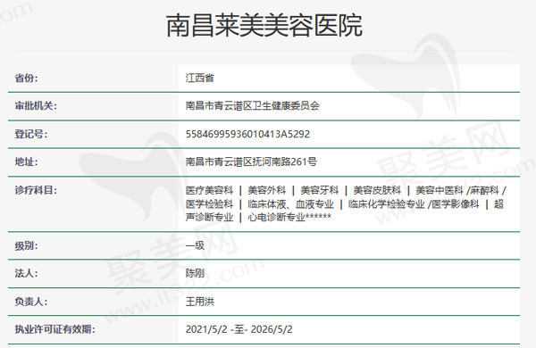 南昌莱美美容医院资质