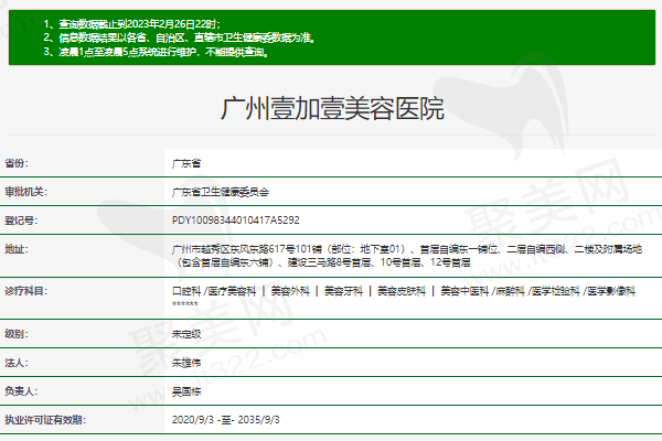 广州壹加壹整形美容医院正规资质