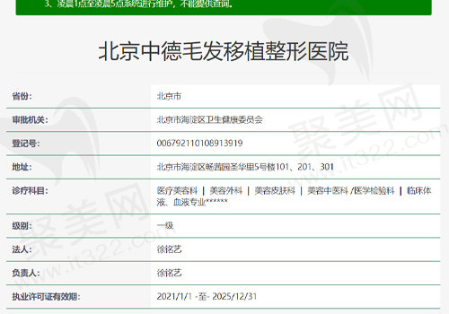 北京中德毛发移植整形医院