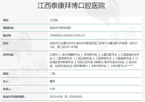 江西泰康拜博口腔医院