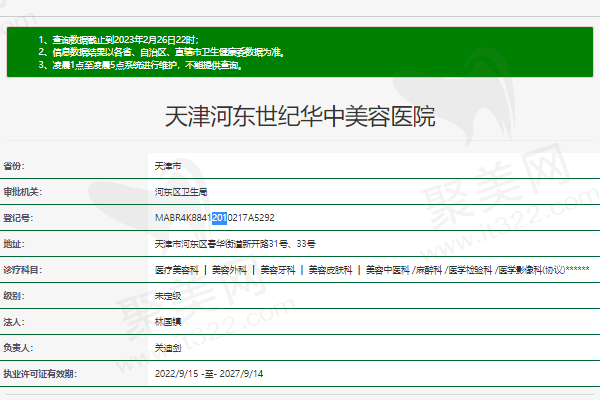 天津河东世纪华中美容医院正规资质 天津河东世纪华中美容医院正规资质