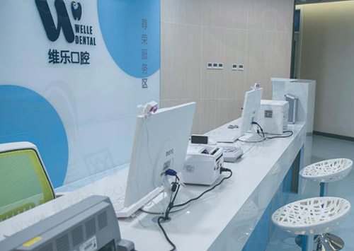 洛阳维乐口腔（凌宇犀地店）前台