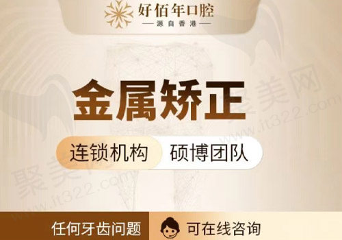 牙齿矫正