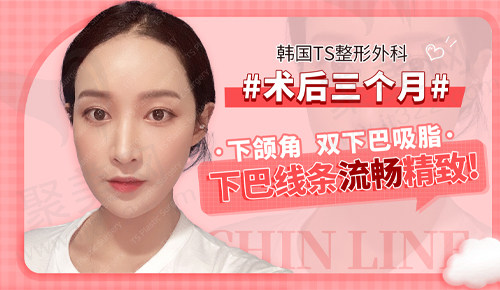 手术过后三个月