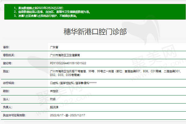 广州穗华口腔医院（海珠中大院区）正规资质