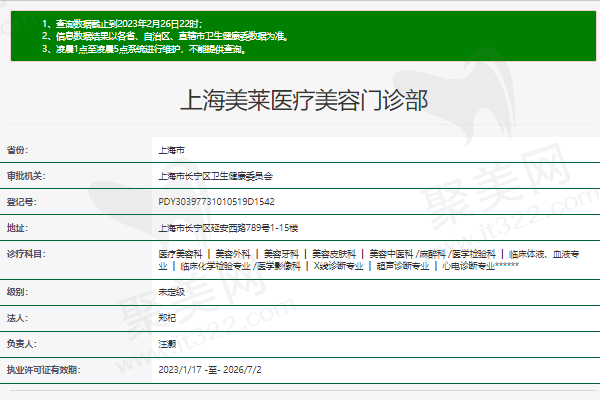 上海美莱医疗美容医院正规资质